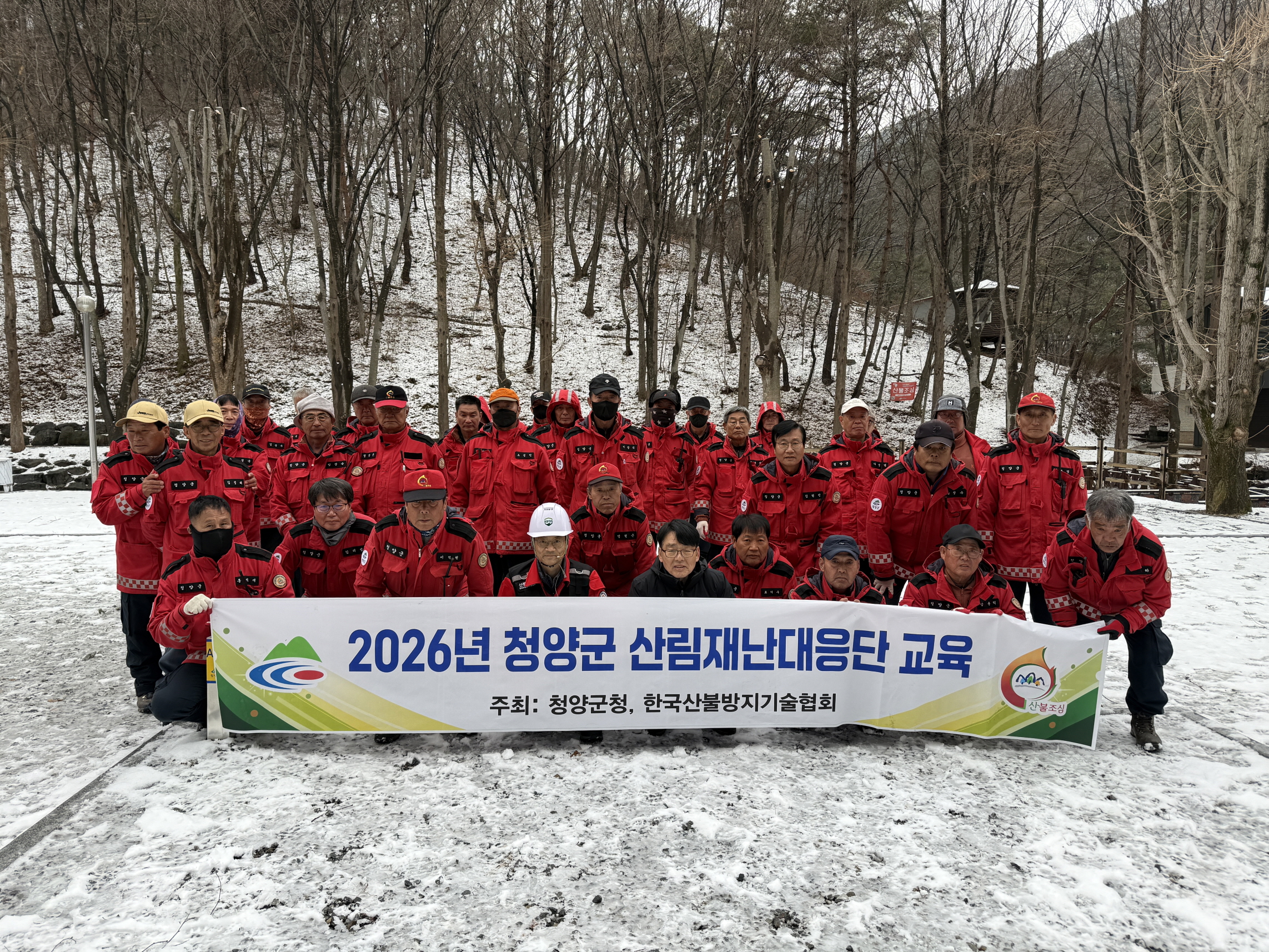 4. 청양군  산불피해 최소화 위해 산림재난 종사원 전문교육(1-1)