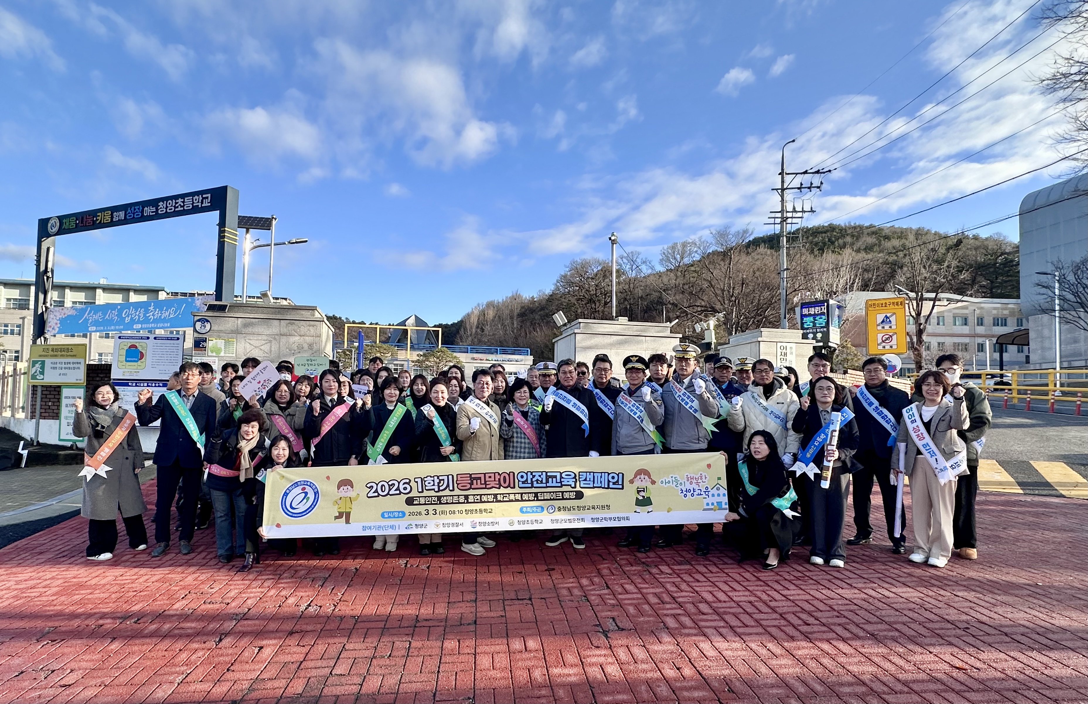 2. 청양군  “아이들이 안심하는 등굣길  청양이 함께 만듭니다”.jpeg