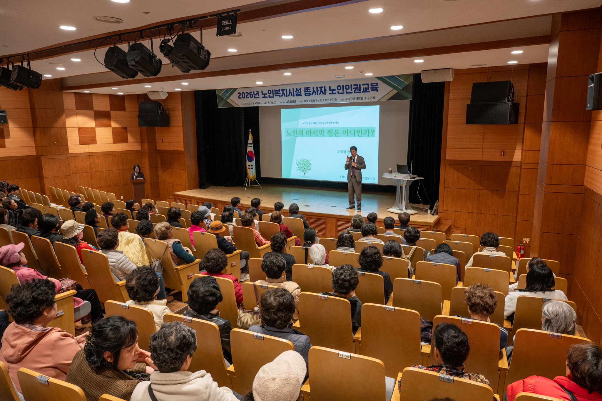 7. 청양군  “존중받는 어르신  행복한 돌봄” 노인인권 교육 실시(1)