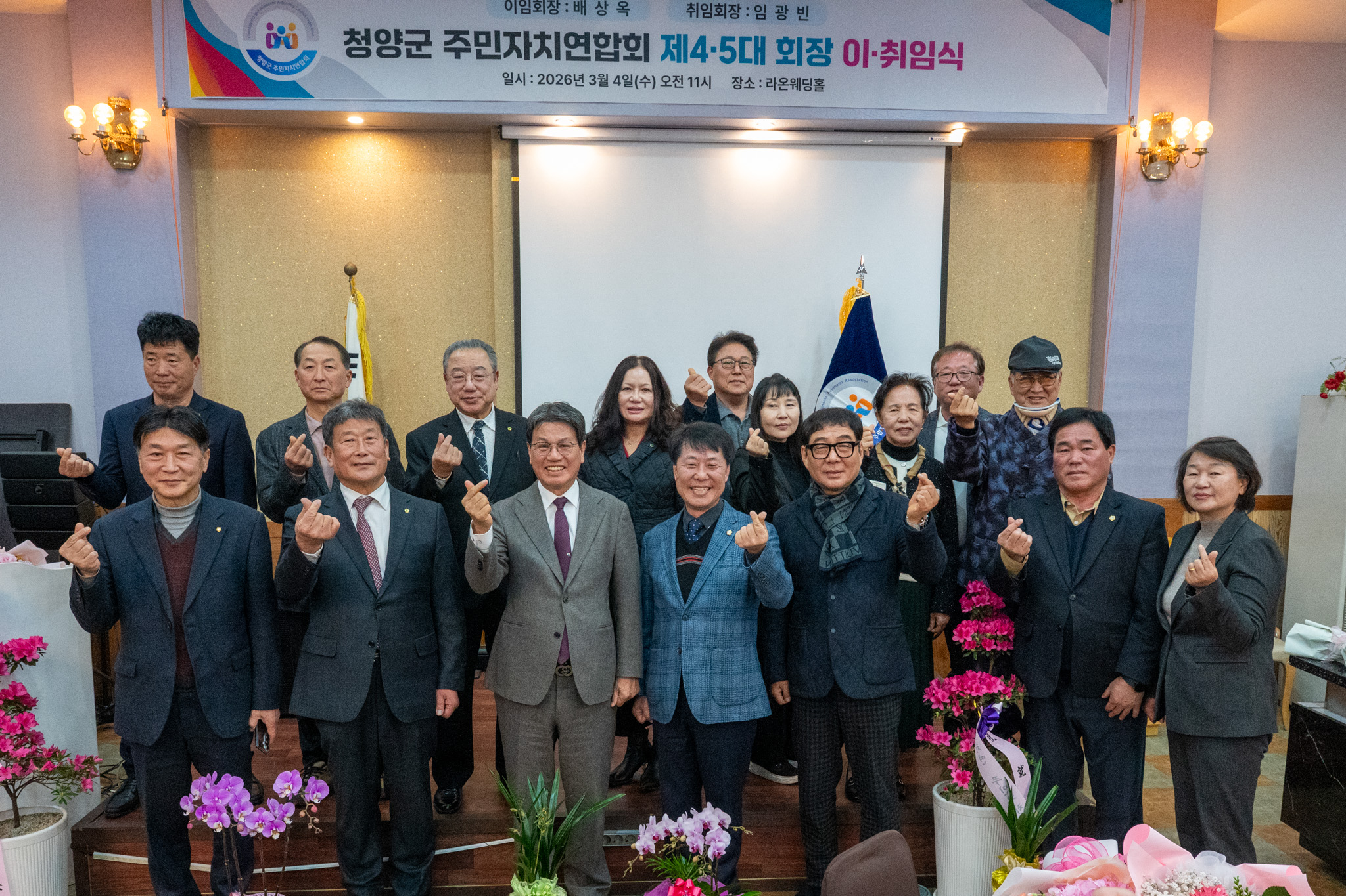 5. 청양군 주민자치연합회 제5대 임광빈 회장 취임(2)