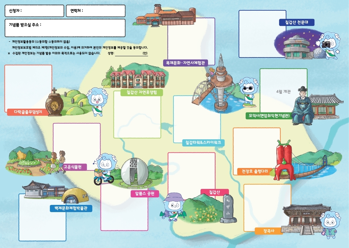 2. “청양 12경 정복하고 귀여운 ‘청양이’ 인형 받자!”(1-2)