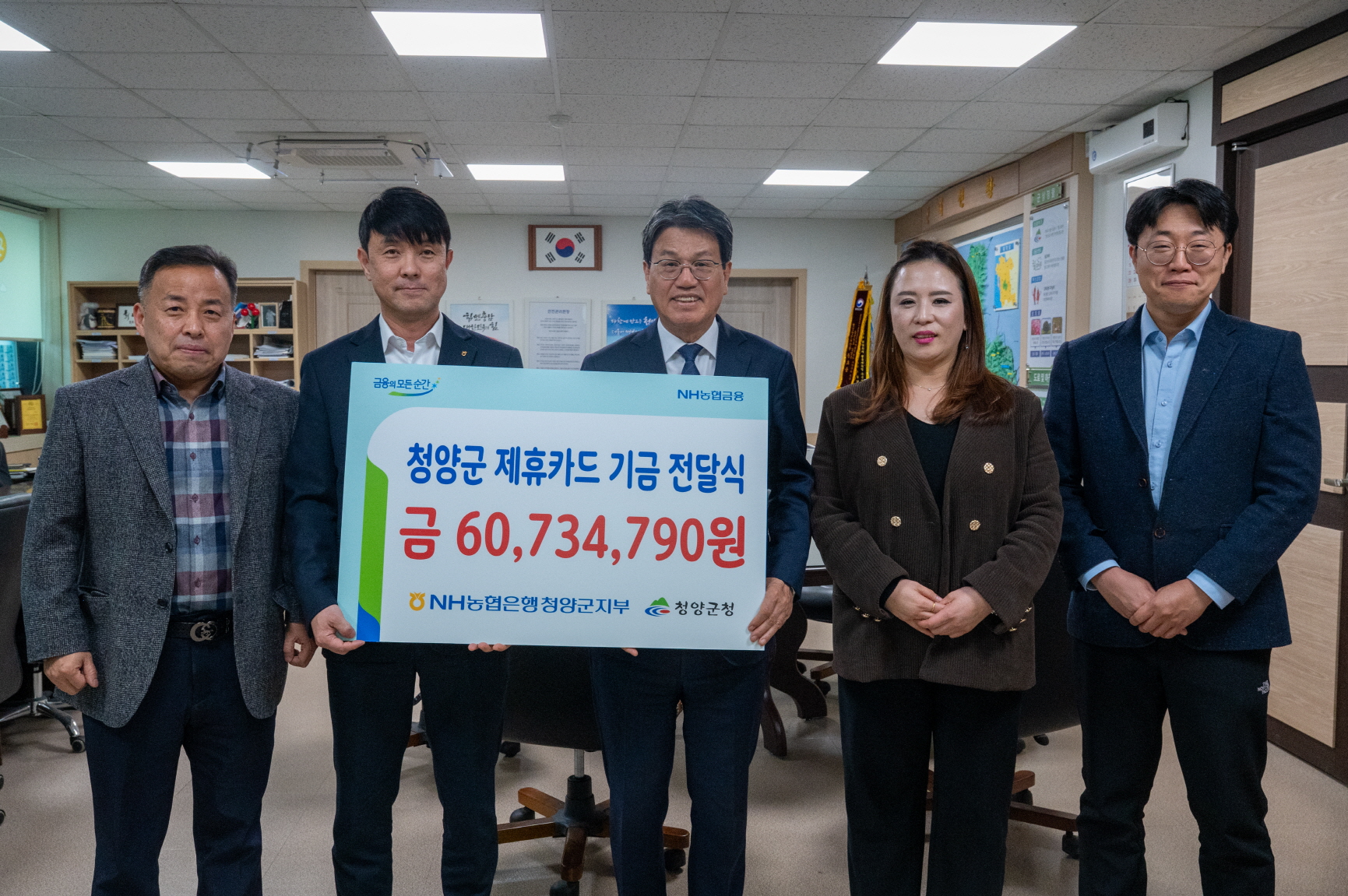 5. NH농협은행 청양군지부  제휴카드 적립 기금 6 073만 원 기탁(1-1)