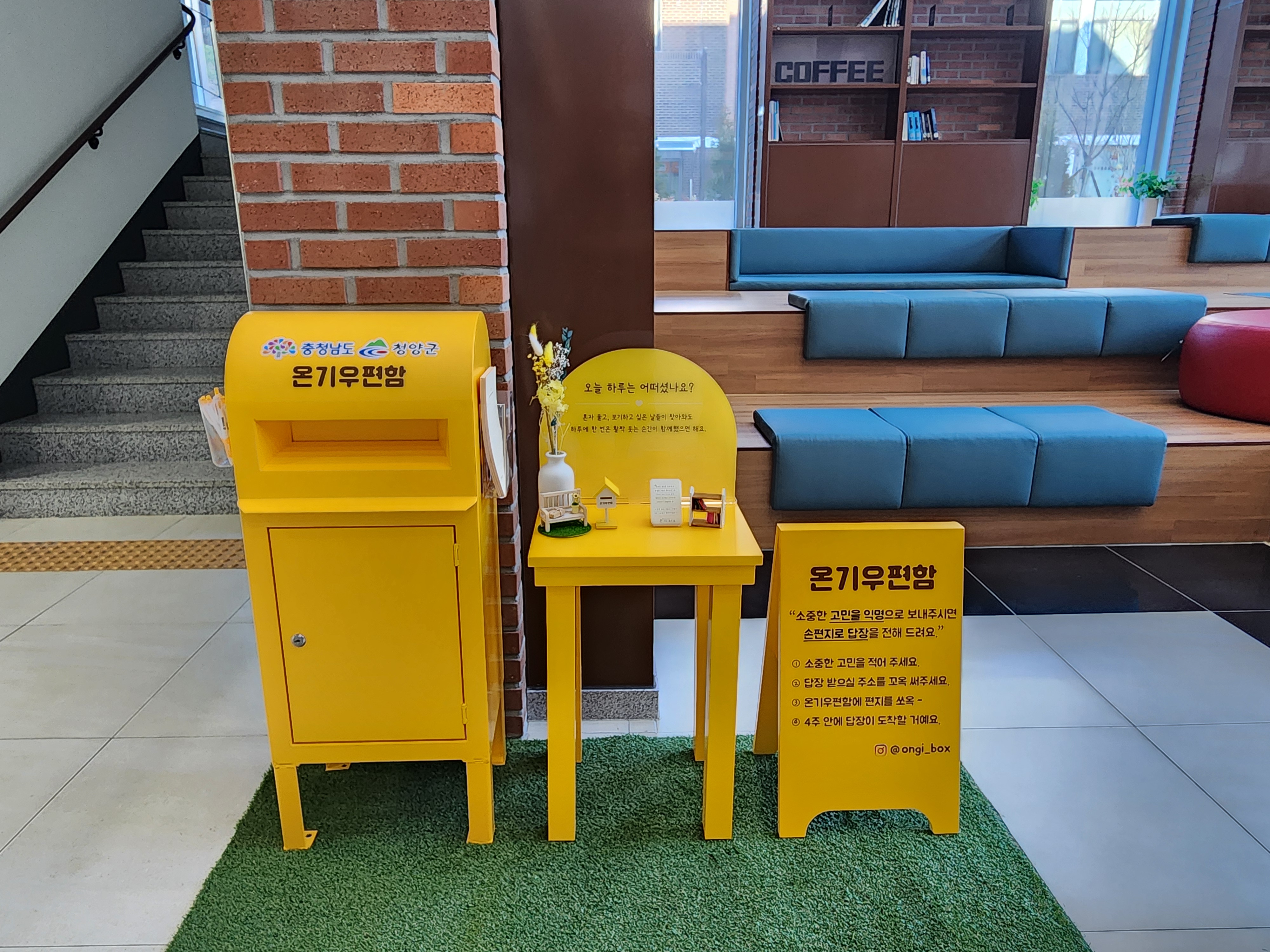 2. “익명의 고민  손편지로 위로받으세요” 청양군 ‘온기우편함’ 운영