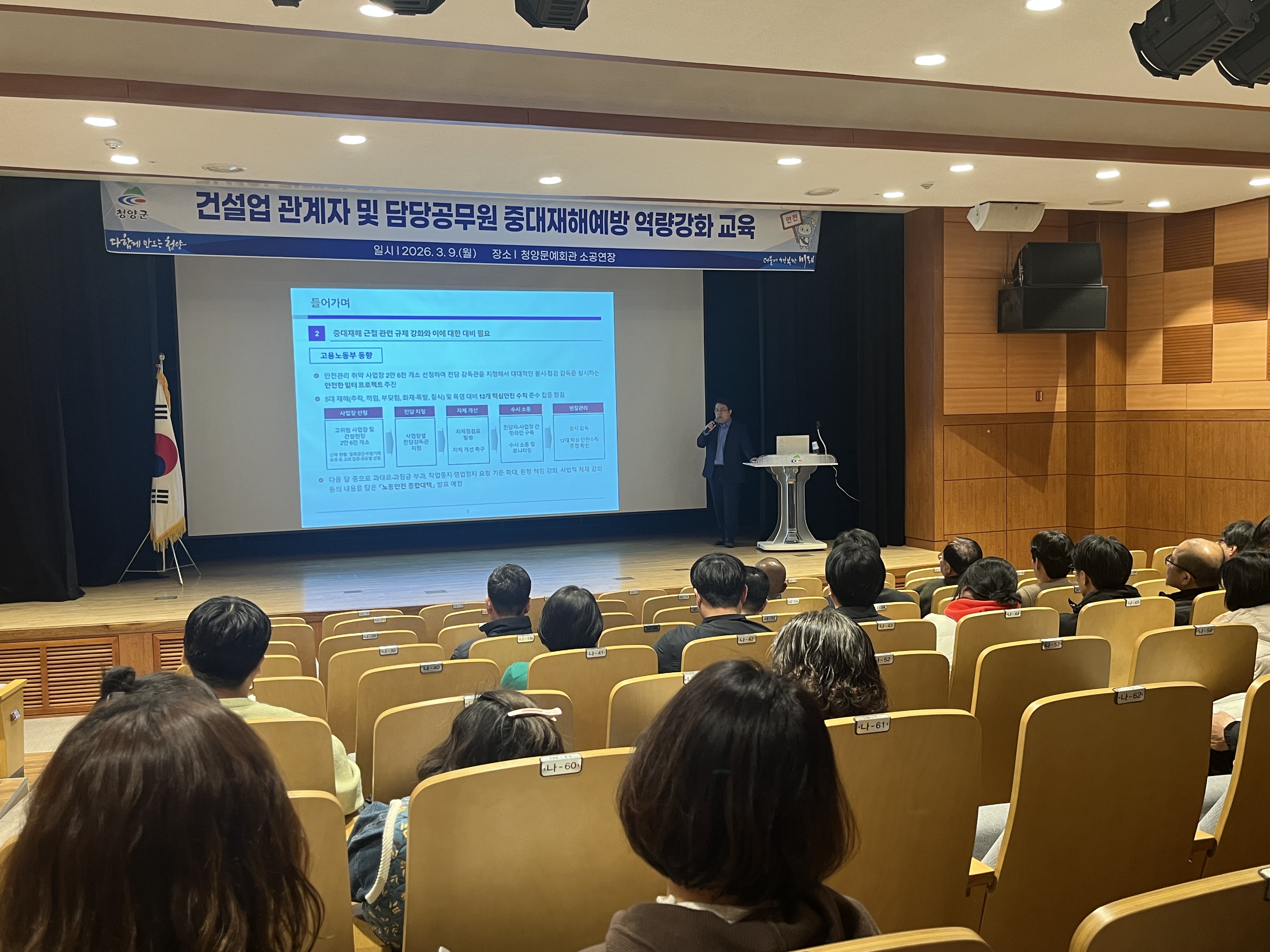 3. 청양군  ‘중대재해 제로’ 선포 건설업 안전 역량 강화 총력.jpeg