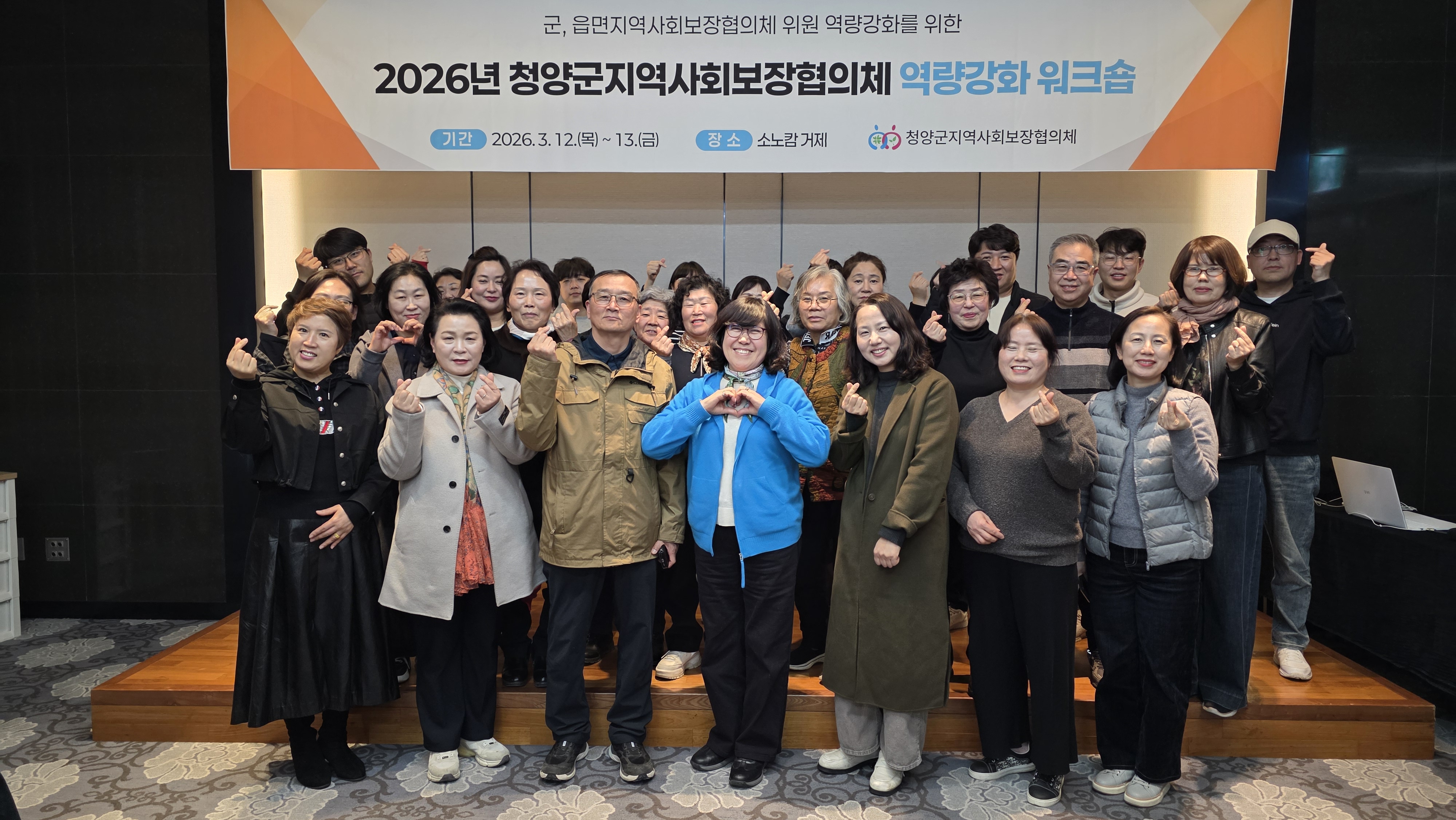 5. 청양군 지역사회보장협의체  거제서 ‘역량 강화 연합 워크숍’ 개최(1-1).jpeg