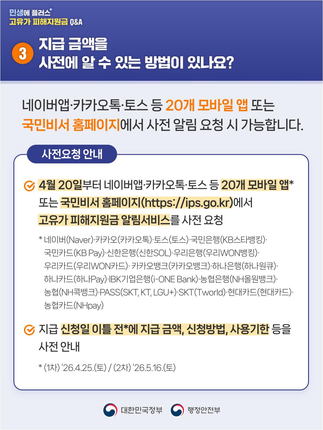 260413_고유가 피해지원금 Q&A 1편_outline_4.jpeg
