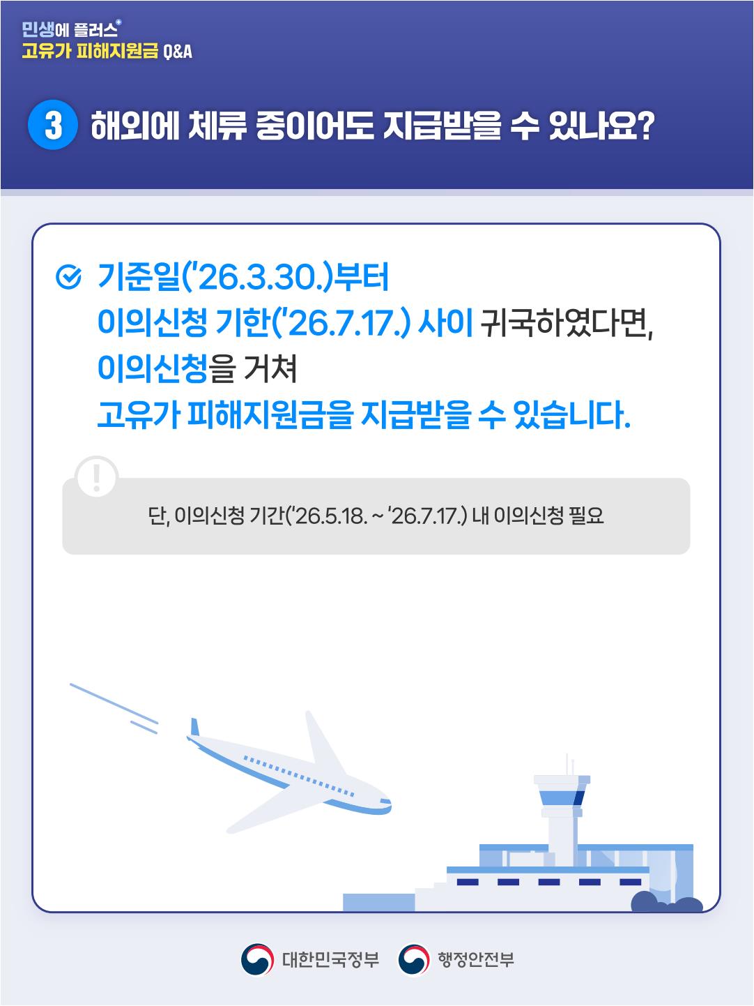 260414_고유가 피해지원금 Q&A 2편_outline_4.jpeg