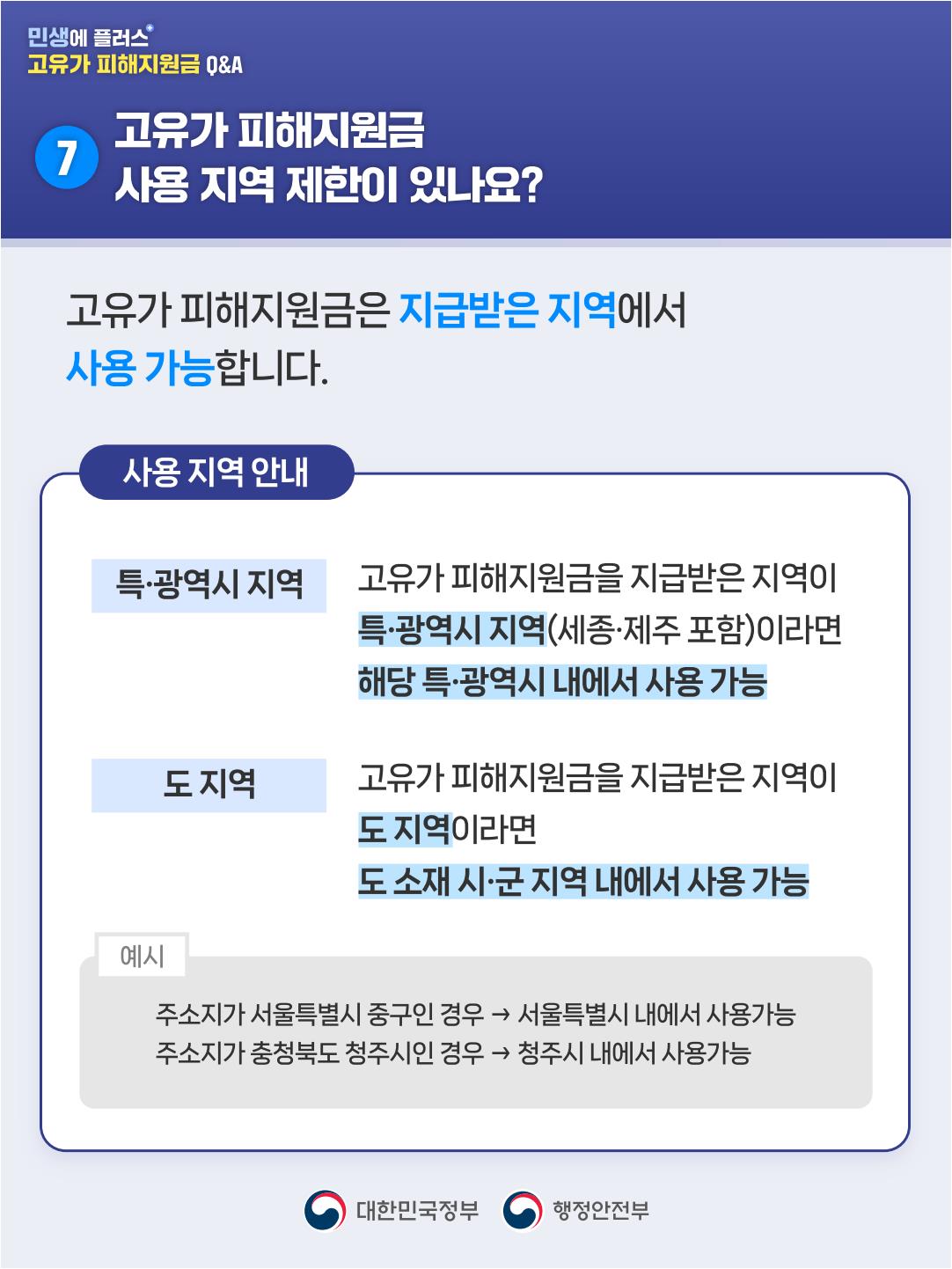 260414_고유가 피해지원금 Q&A 2편_outline_8.jpeg
