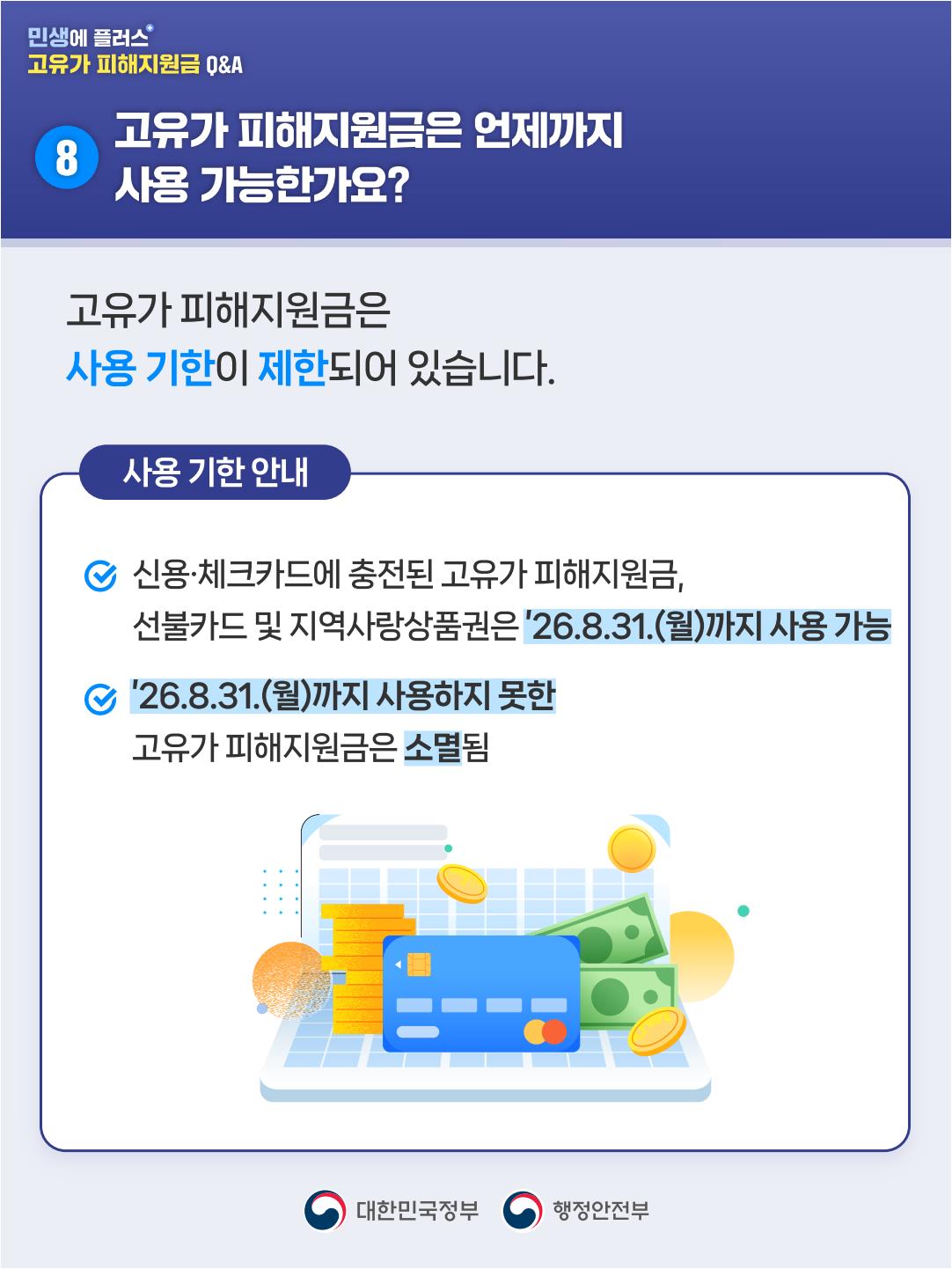 260414_고유가 피해지원금 Q&A 2편_outline_9.jpeg