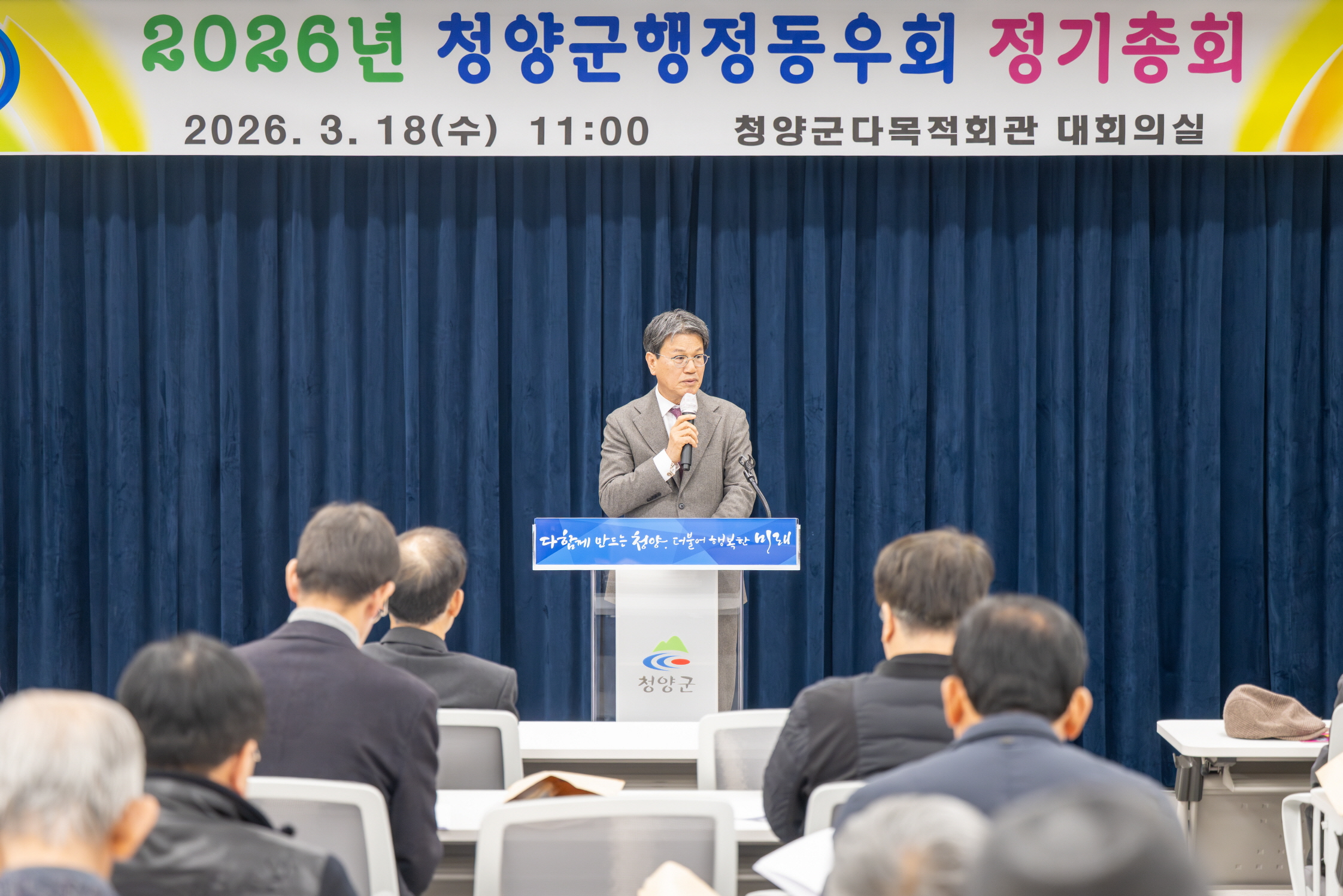 5. 청양군 행정동우회, 2026년 정기총회 개최… “풍부한 행정 경험, 지역사회에 환원”(1-1)