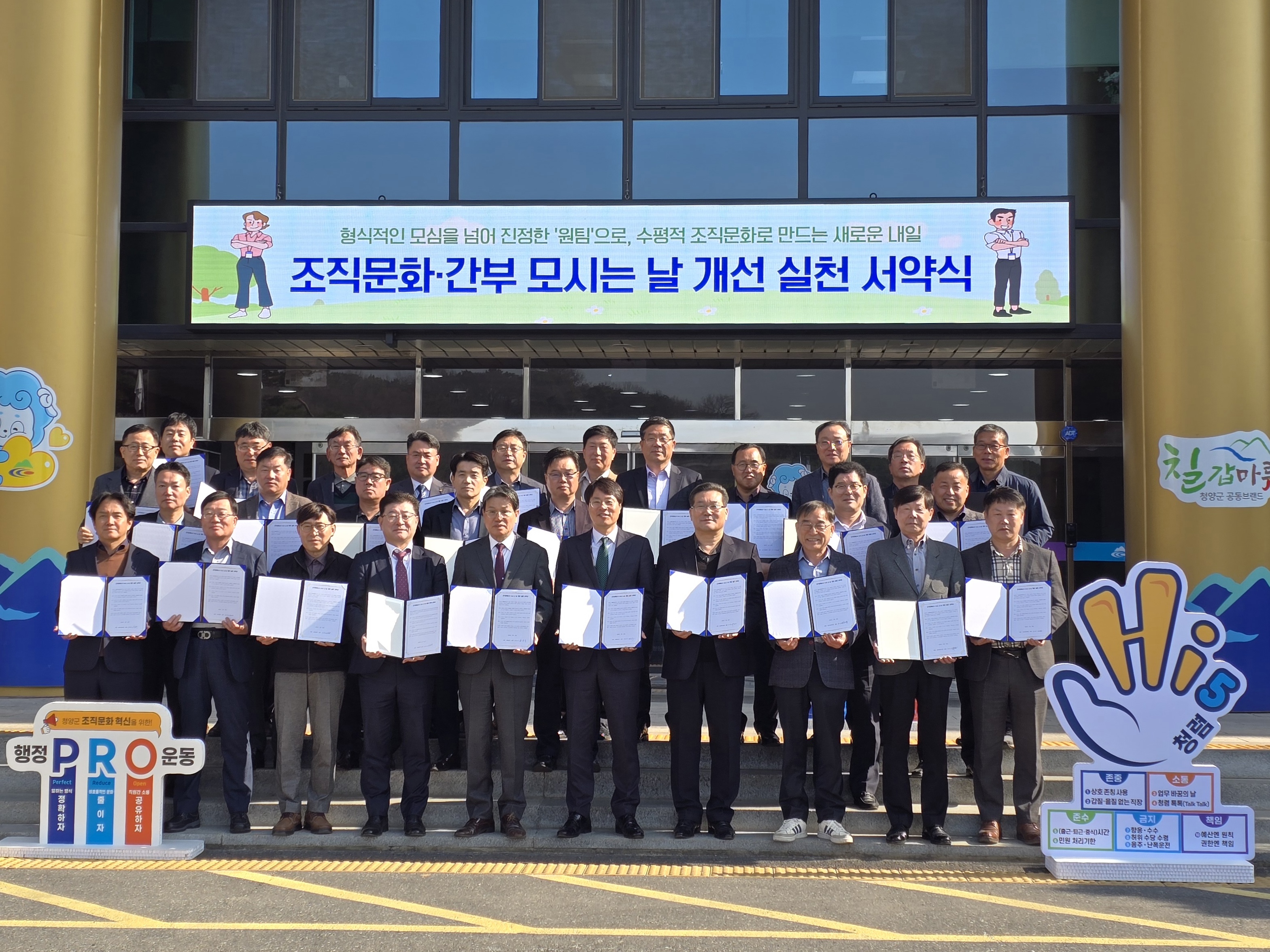 3. 청양군, 청렴·조직문화 혁신 동시 추진 나선다(1-2)