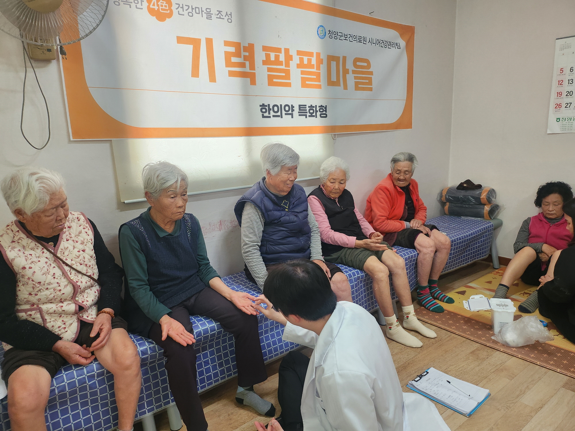 5. 청양군, ‘기력팔팔마을’ 어르신들 웃음꽃… 한의약 밀착 케어 ‘호평’(1)