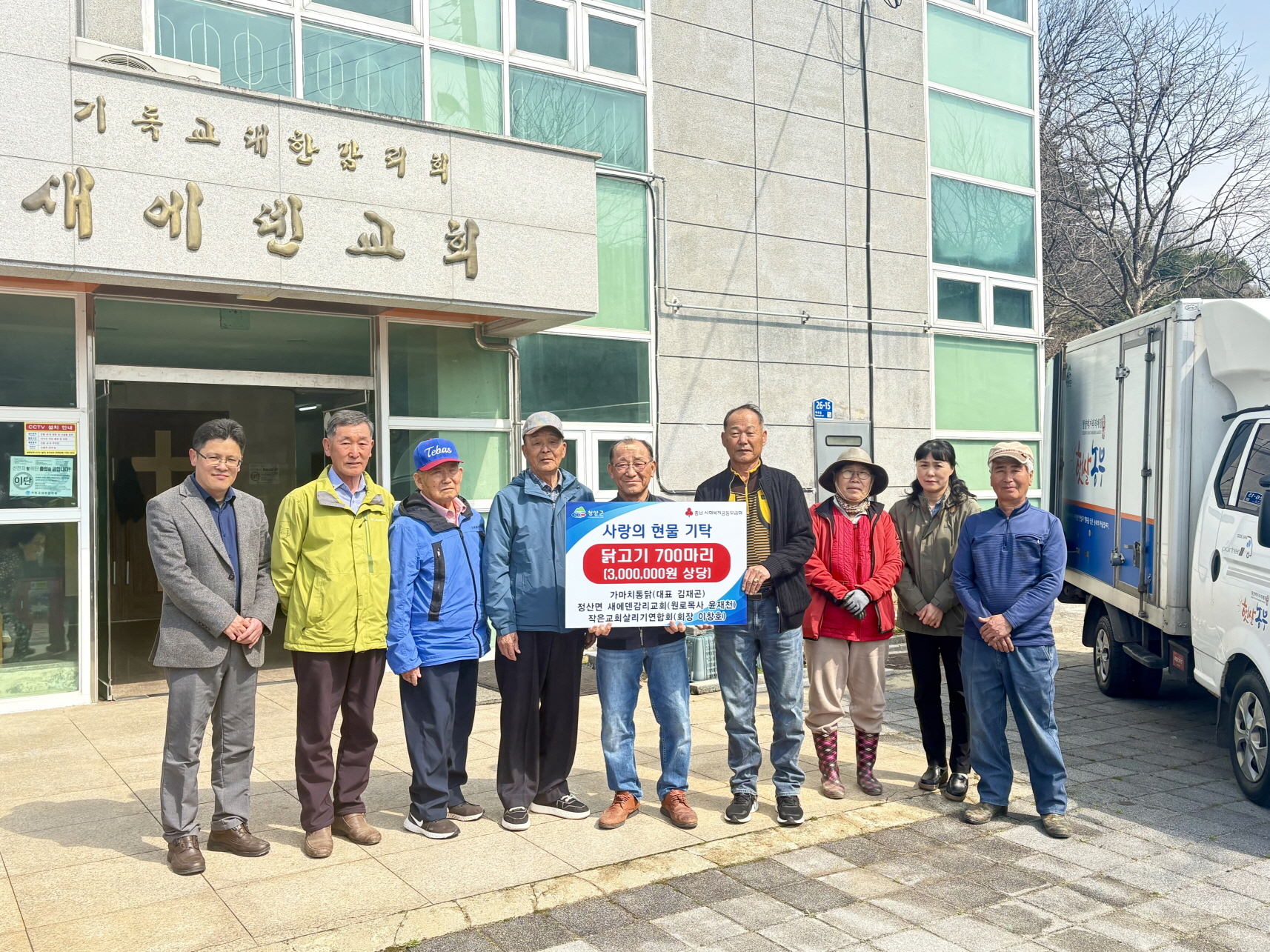 6. 정산 새에덴감리교회·가마치통닭, 닭고기 700마리 기탁… ‘이웃사랑’ 실천.jpeg