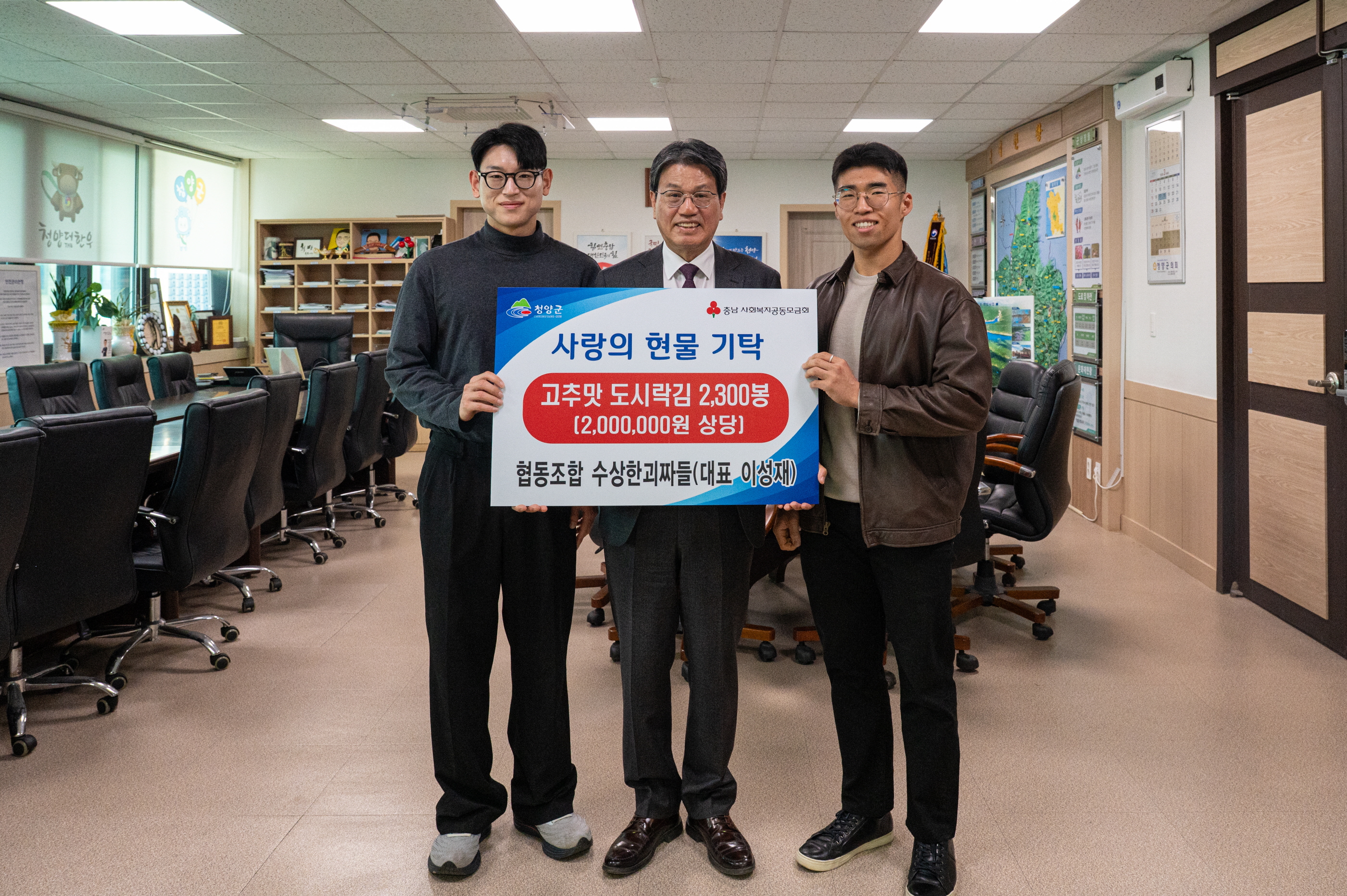 6. 청양 청년협동조합 ‘수상한괴짜들’, 경로당 어르신 위해 ‘고추맛 김’ 2,300봉 기탁(1-2)