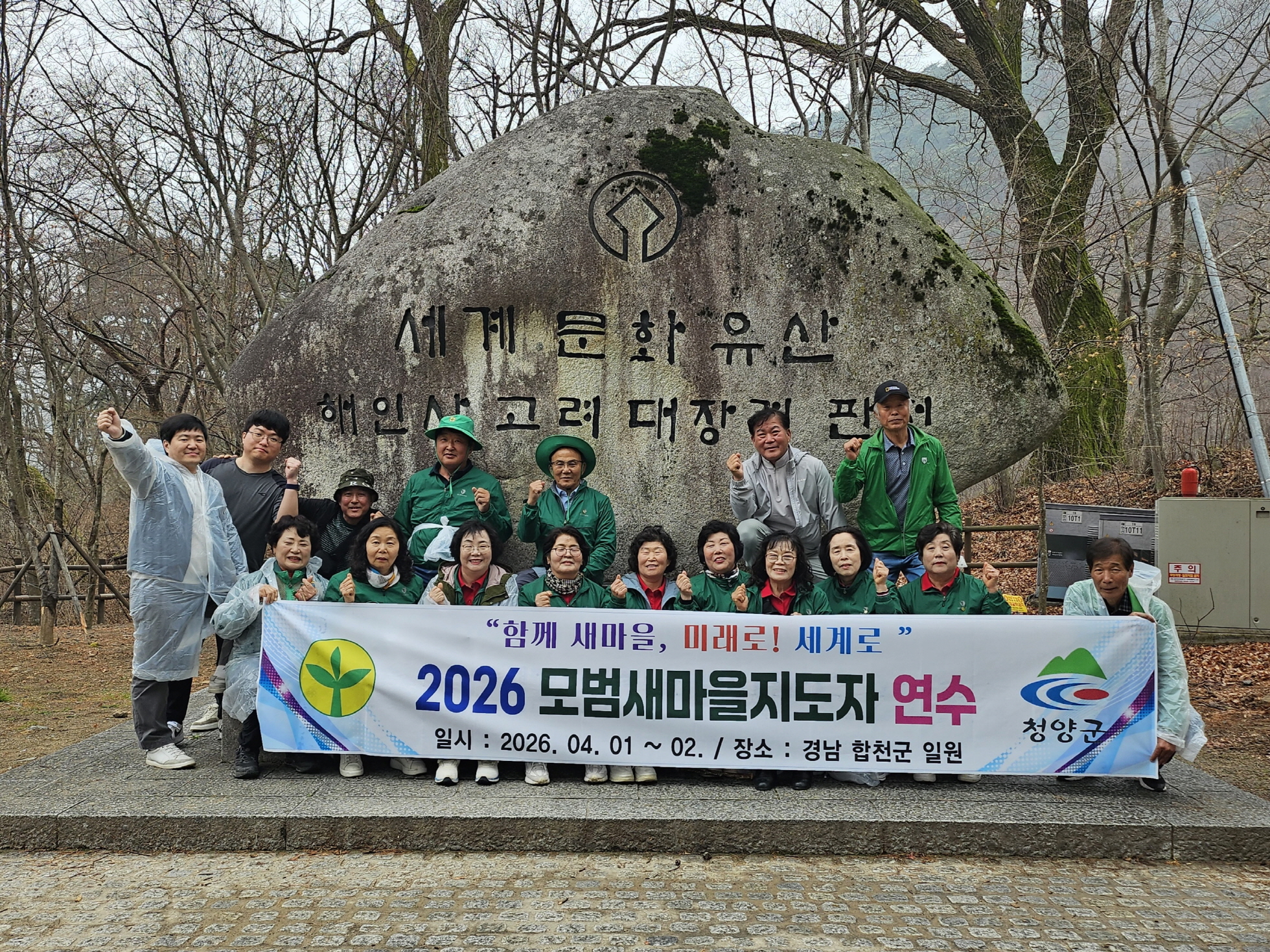 6. 청양군 새마을회, 경남 일원서 ‘모범 지도자 현장 연수’ 실시… 지역 활력 모색(1-1).jpeg