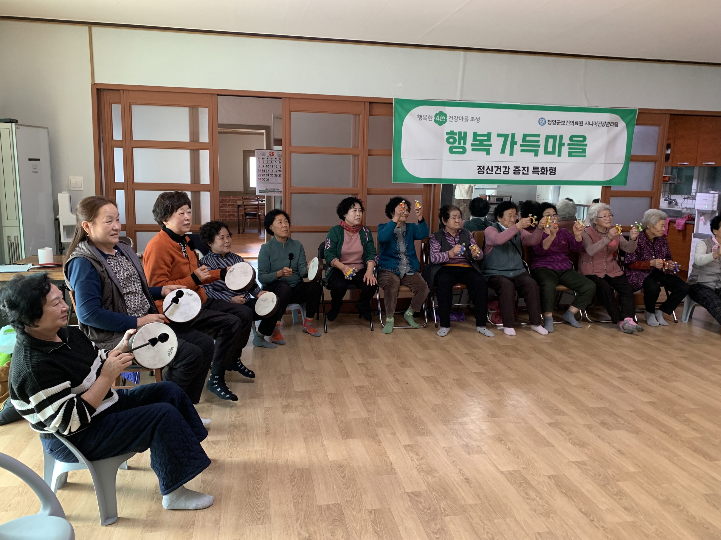 1. 청양군, ‘행복가득마을’로 어르신 마음 건강까지 세심하게 살핀다(1-2)