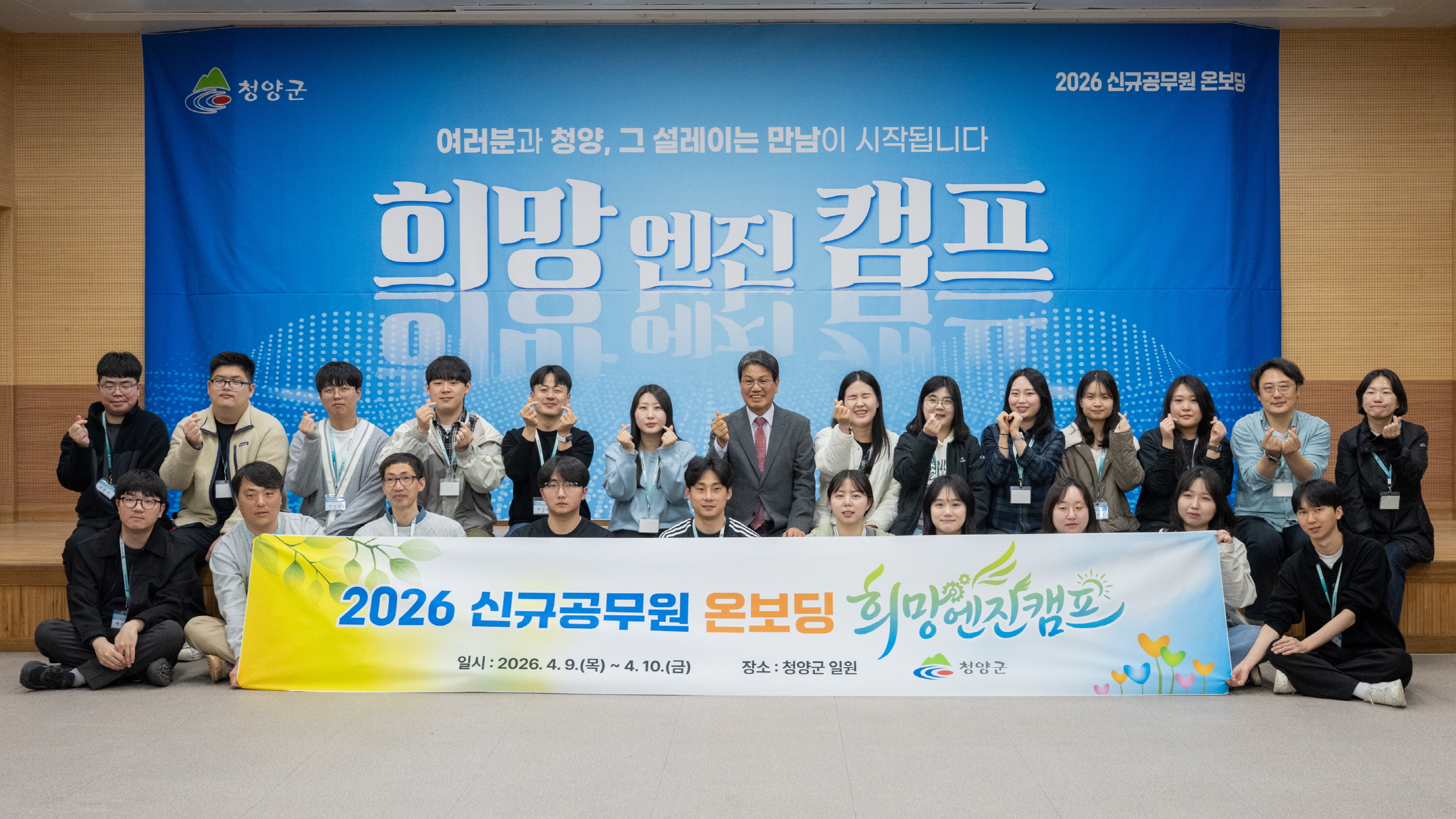 3. 청양군 새내기 공무원, ‘희망엔진캠프’로 공직 생활 힘찬 첫발(2)