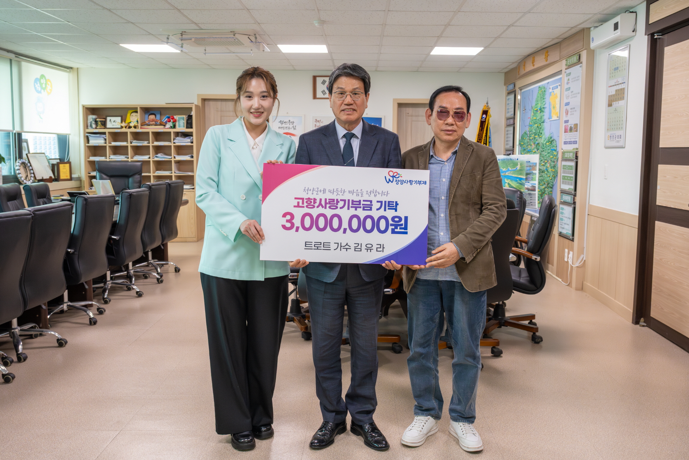 4. 청양과의 인연 다시 잇다, 트로트가수 김유라 고향사랑기부금 기탁(1-1)
