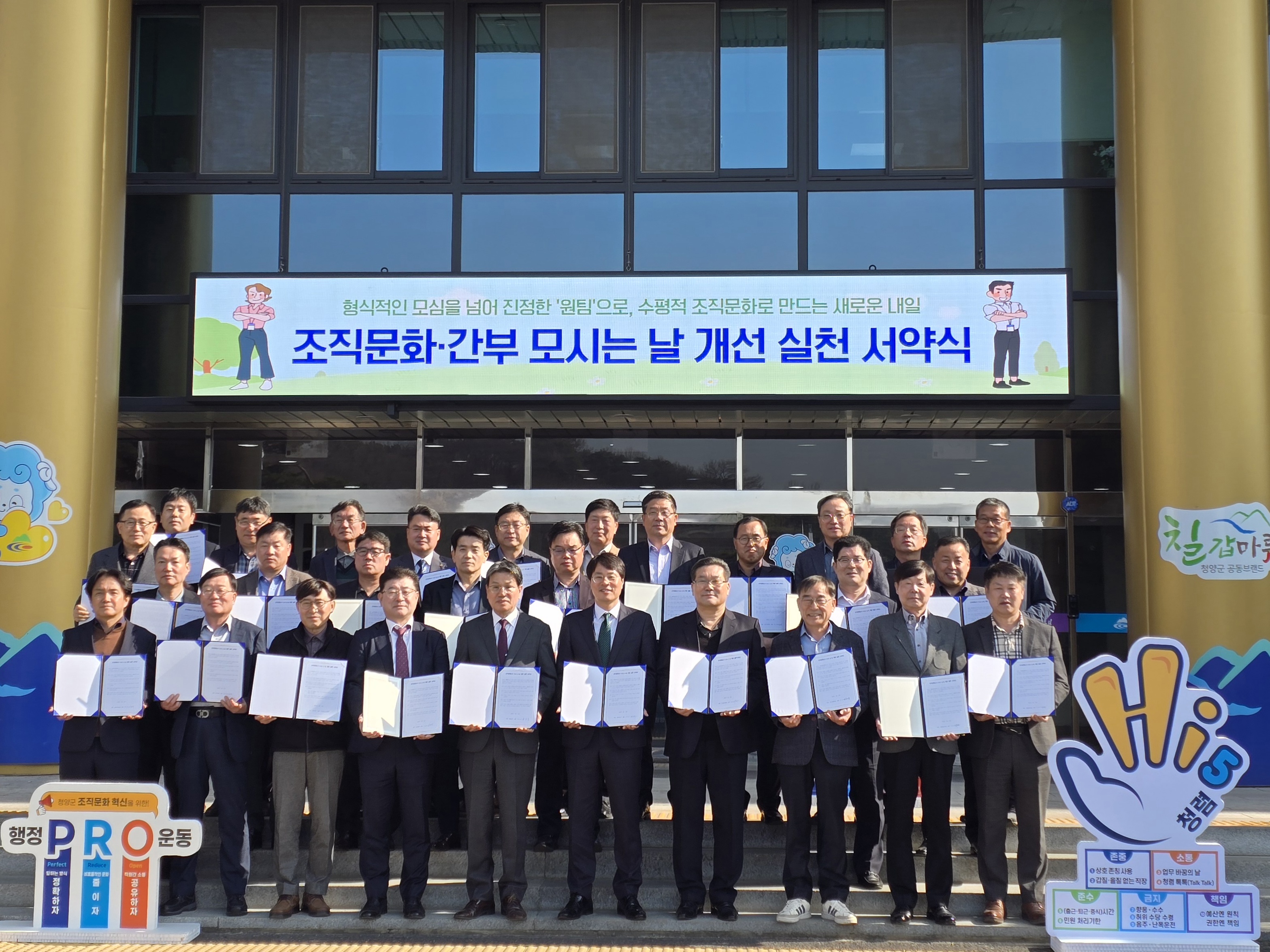 1. 청양군, 조직문화 개선 ‘뚜렷’ 불합리한 관행 크게 줄어(2)