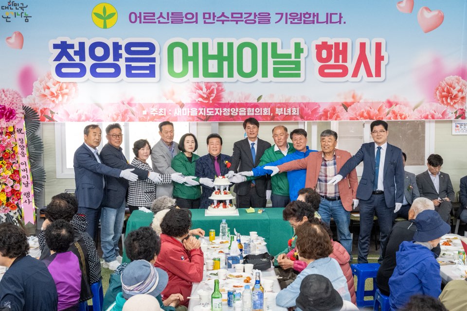 5. 청양읍, ‘자녀 대신 전하는 효심’ 어버이날 행사 성료(1-1).jpeg