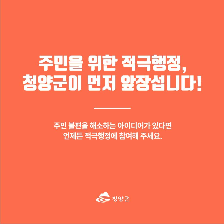 (카드뉴스) 2026년 상반기 청양군 적극행정 우수사례_5