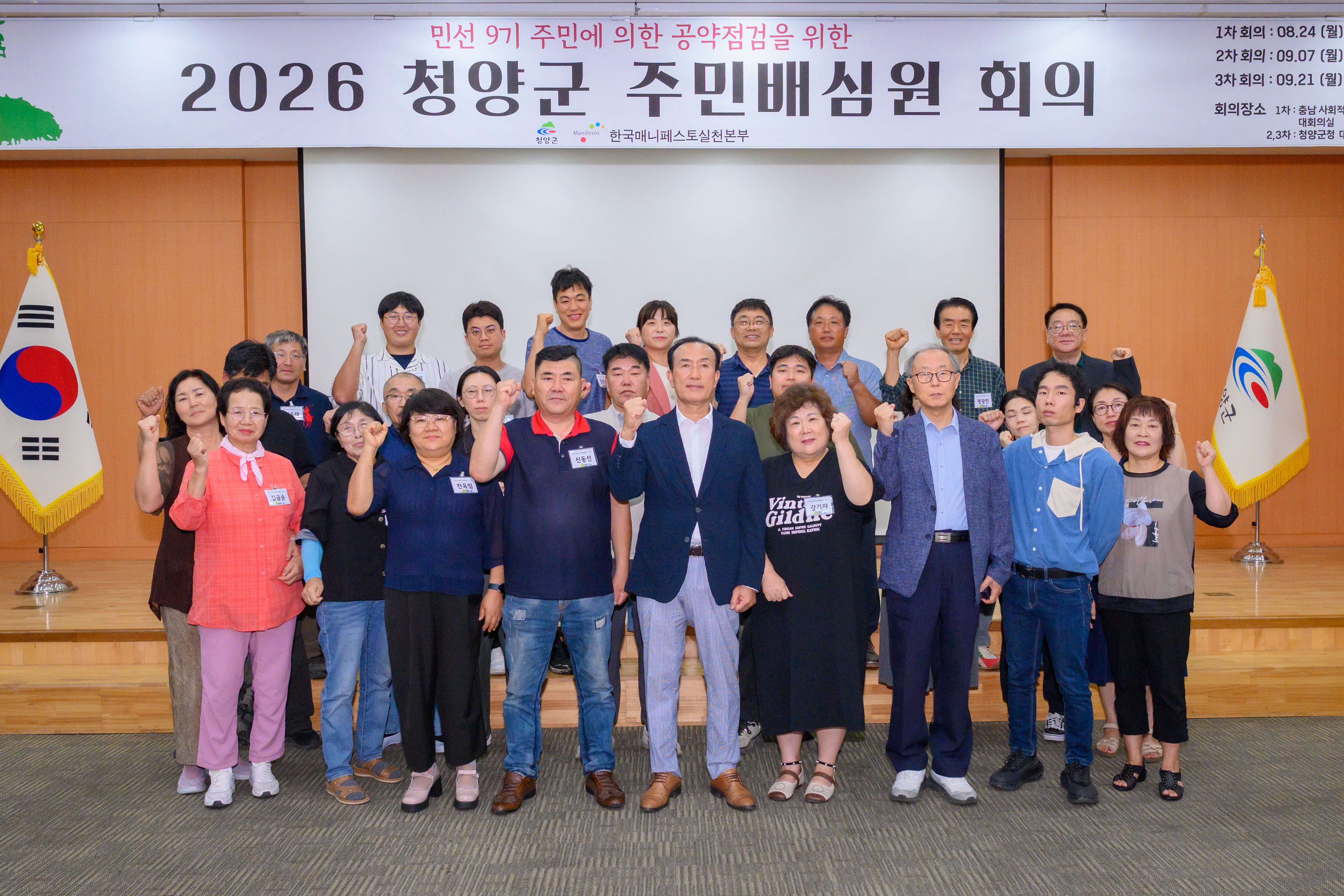 2. 청양군, 민선 9기 공약실천계획 주민배심원단 심의 마무리(1-2)