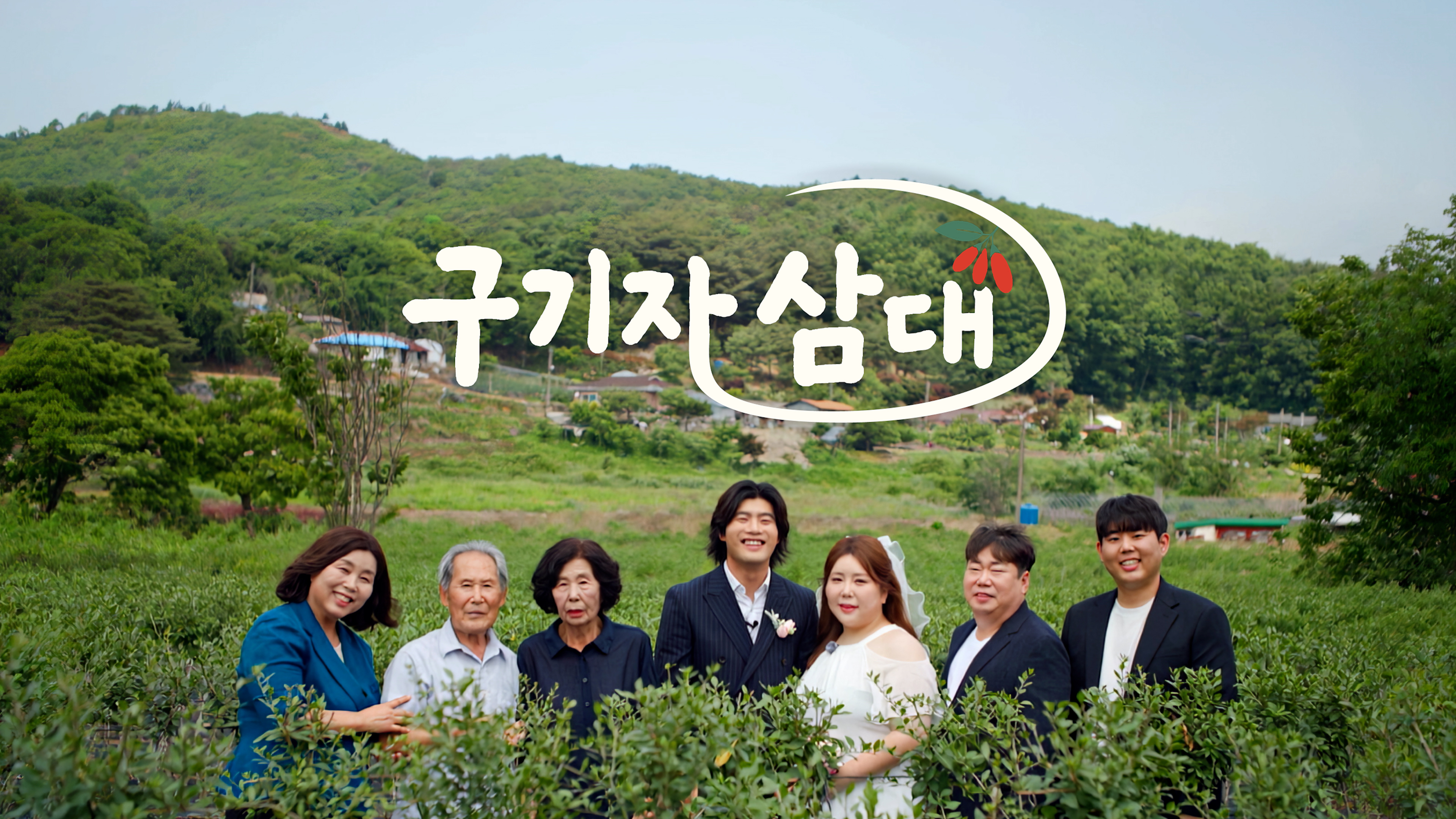 2. 청양군, 국가중요농업유산 ‘청양 구기자’ 명품 가치 잇는다