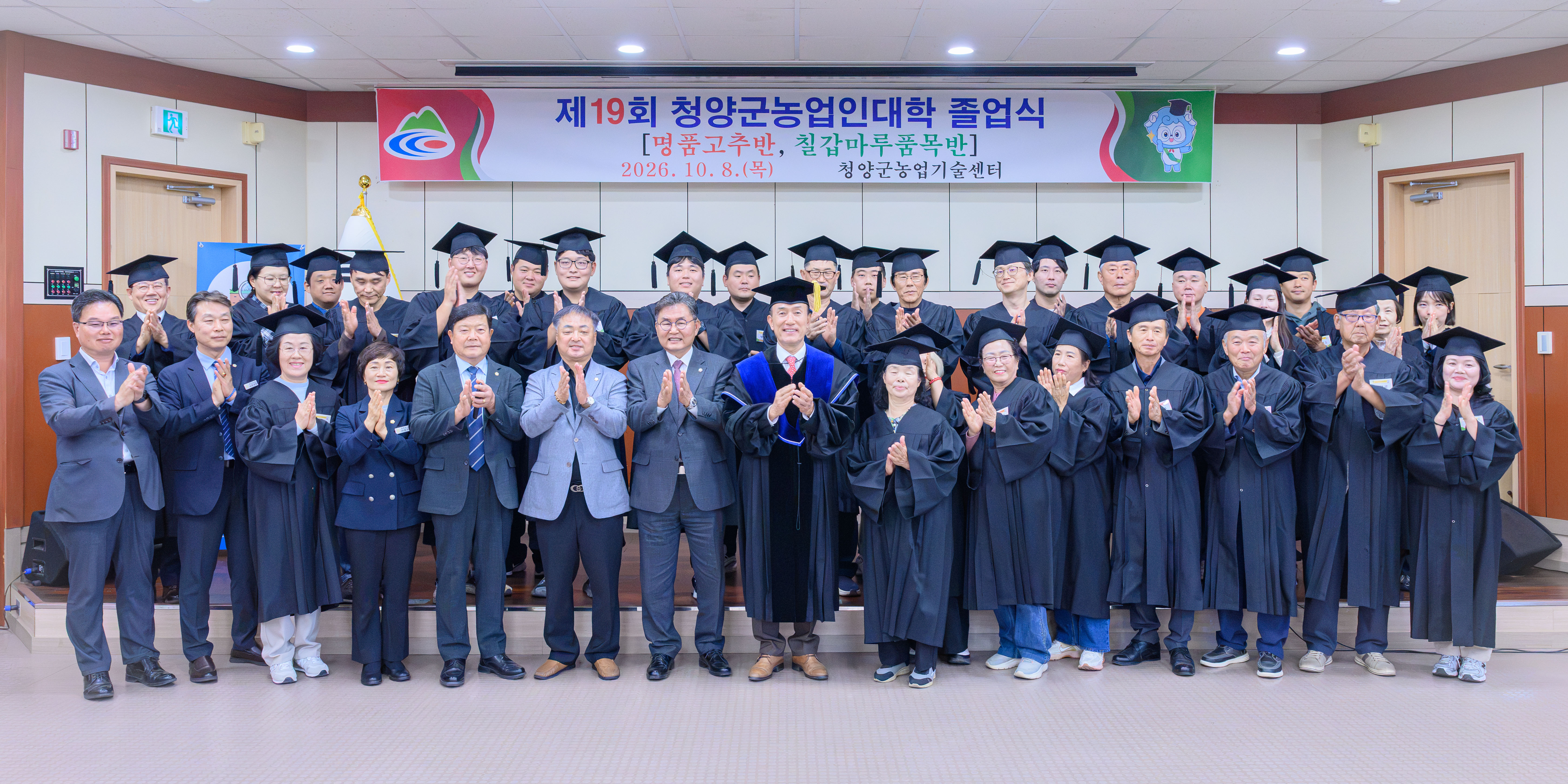 2. 청양군, 제19기 농업인대학 졸업식 성료… 미래 농업 이끌 혁신 인재 39명 배출