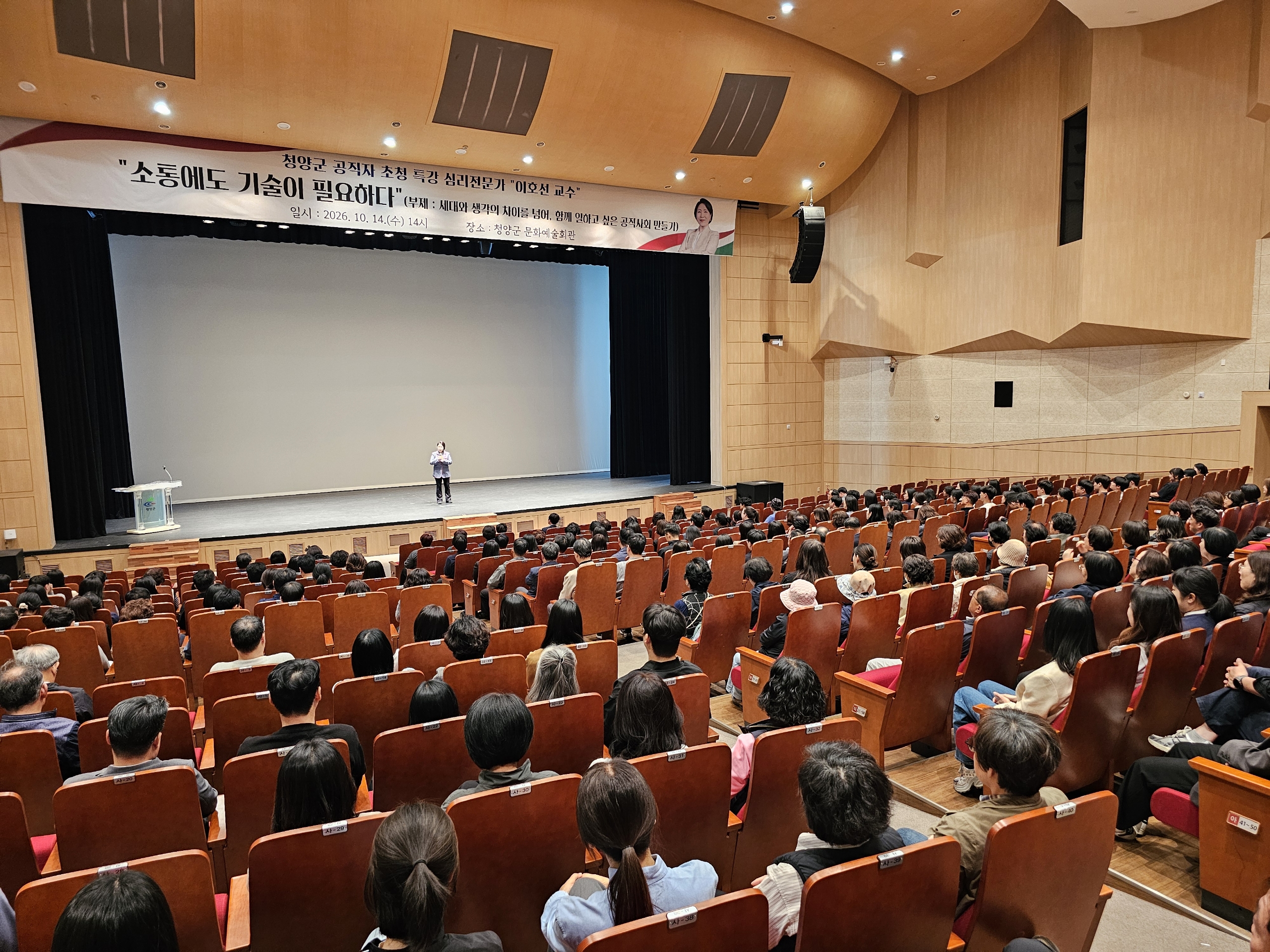 1. 청양군, 이호선 교수 초청 특강 ‘소통에도 기술이 필요하다’ 성료(1-1).jpeg
