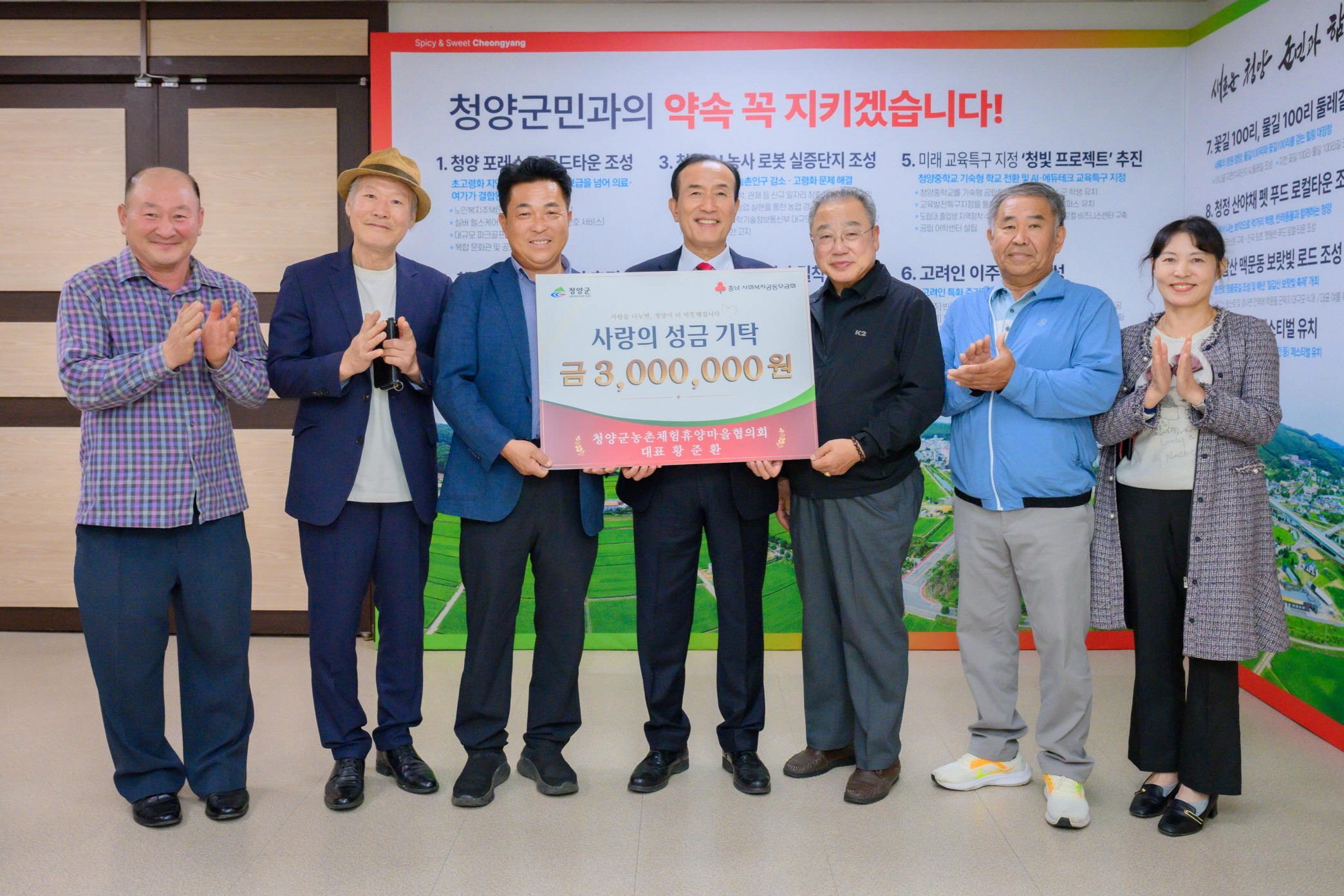 5. 청양군농촌체험휴양마을협의회, 축제 수익금 300만 원 이웃돕기 성금 기탁 ‘훈훈’