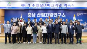 청양군, 제6기 주민참여예산위원 위촉식 개최