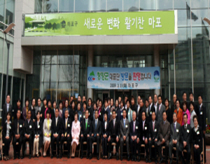 청양군, 서울 마포구와 자매결연