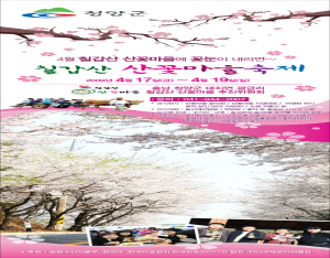 주말여행은 칠갑산산꽃마을로