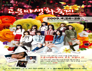 제2회 고운야생화 축제 열려