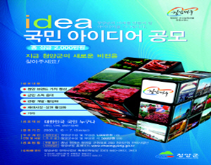 지금, 청양의 새로운 비전을 찾아 주세요