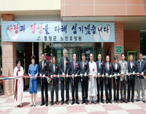 청양군 노인요양원 지난 1일 개원