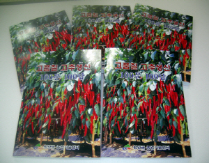 고추재배 궁금증, 한방에 해결