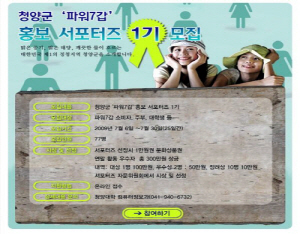 “청양 농특산물 홍보할 사람 모여라”