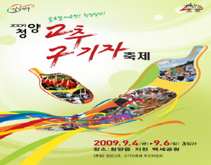 청양고추구기자축제 오늘 ‘팡파르’