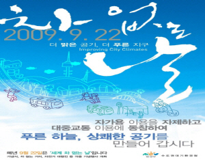 9월 22일, 청양군 차 없는 날