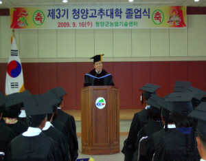 고품질 명품청양고추 생산할 전문인 양성