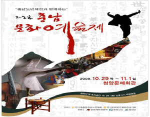 제2회 충남문화예술제 청양서 개최