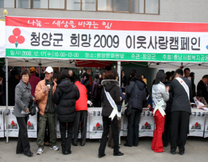 희망 2010 나눔 모금 캠페인