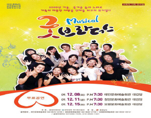 가족뮤지컬 ‘의좋은 형제’ 청양서 공연