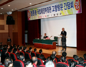 정종환 국토해양부 장관 고향 청양 방문