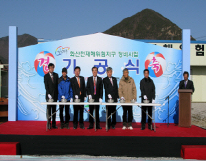 청양 화산천재해위험지구 정비사업 기공식 개최