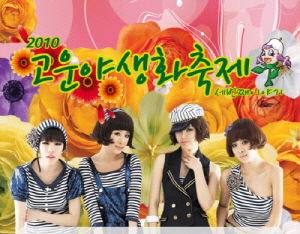 고운야생화축제 세 번째 이야기 열려