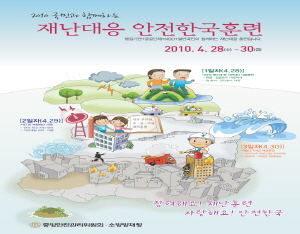 청양군, 재난대응 실전훈련 28일부터 30일까지 실시