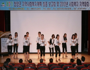 청양, 2010 사회복지 지역대회 개최