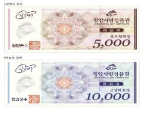 ‘청양사랑상품권’ 내달 2일부터 발행